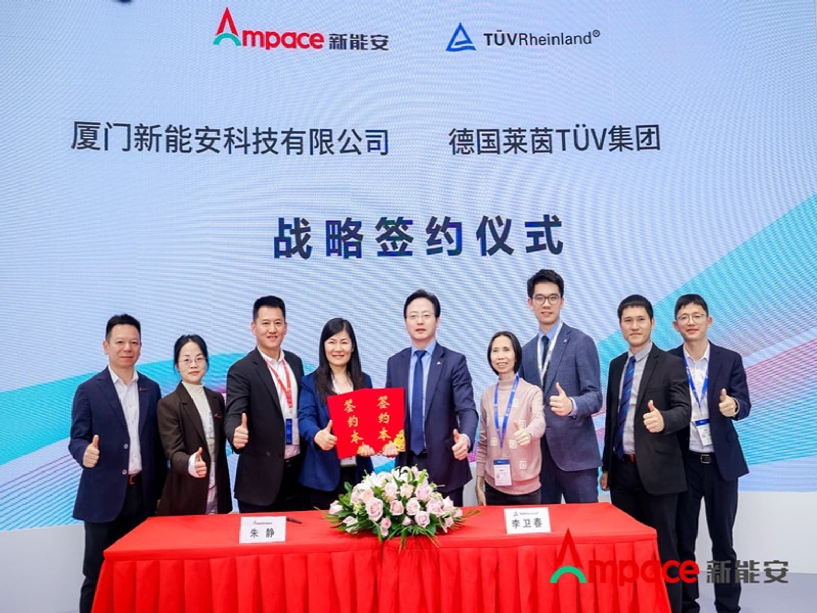 Ampace and TUV Rheinland sign strategic cooperation agreement.